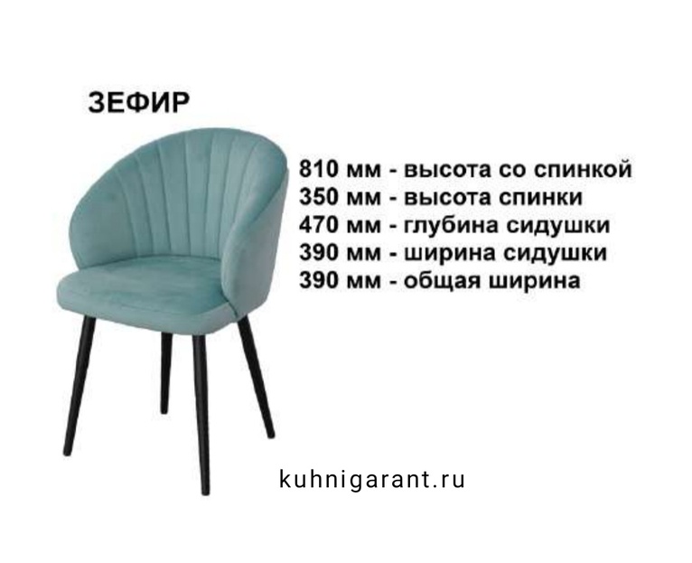 кухня Стул Зефир