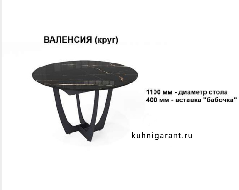 кухня Стол Валенсия